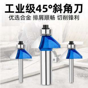 保联轴承45度斜角刀木工倒斜边倒角修边机铣刀木工刀具电木铣刀具