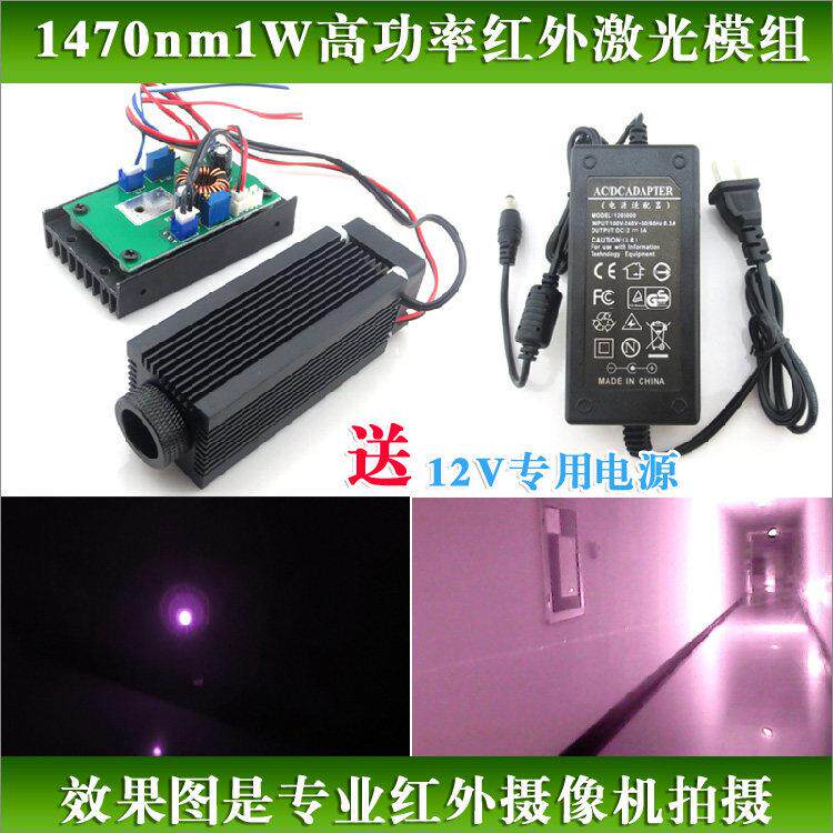 1470nm1W高功率红外线激光器 夜视照明激光防伪近红外镭射模组