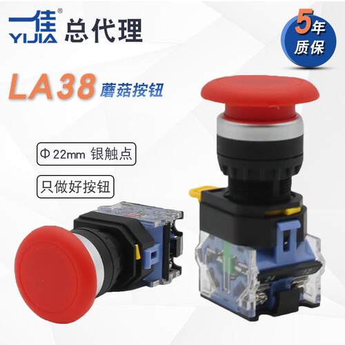 一佳大头蘑菇自锁带灯按钮LA38-11MZSD银触点60mm自复位启动开关 - 封面