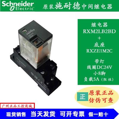 RXM2L原装施耐德中间继电器RXM2LB2P7 RXM2LB2BD AC230V 24V 12V