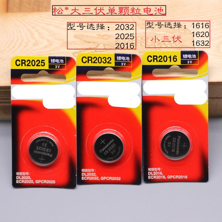 单粒三伏纽扣电池CR2032 2025 2016 1632 1620 1616 2412电子秤