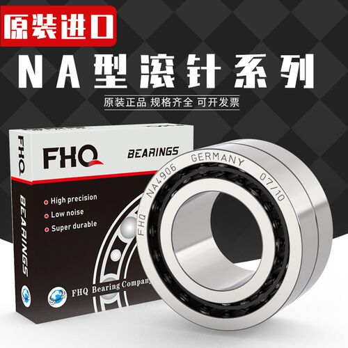 进口德国FHQ滚针轴承RNA NA4914 4915 4916 4917 4918 4919 4920