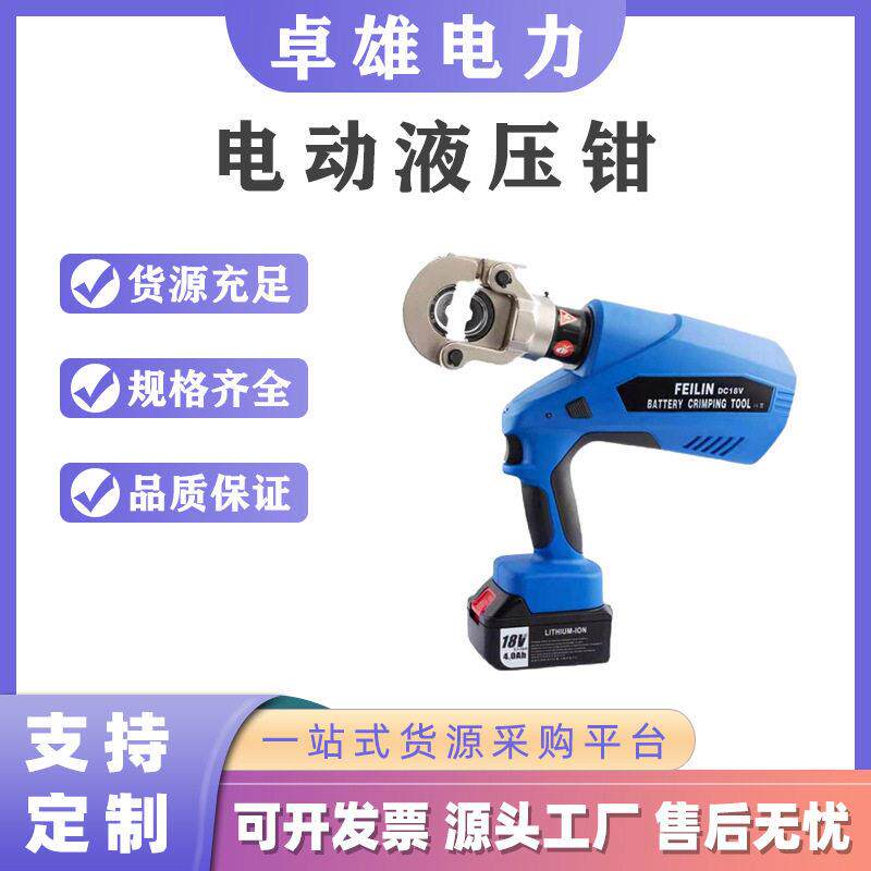 电动液压钳压线钳电工专用充电式小型多功能剪线钳电缆剪刀
