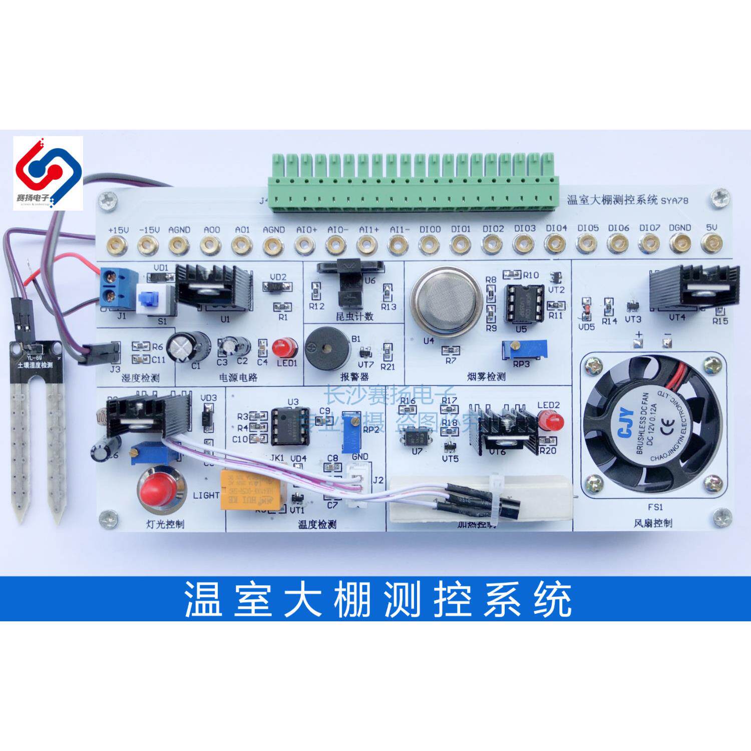 温室大棚测控系统 LabVIEW编程 电子电路装调与应用竞赛套件SYA78