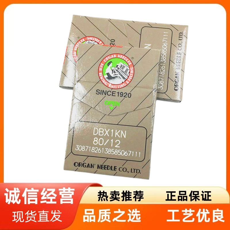 电脑绣花机配件 机针 DBX1KN 圆头针 防破丝 防破洞
