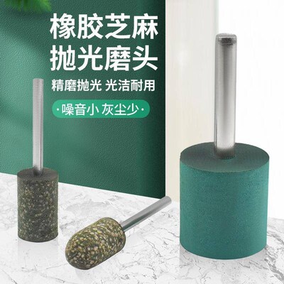 芝麻磨头橡皮电磨头橡胶抛光轮绿色打磨玉石模具金属抛光去毛