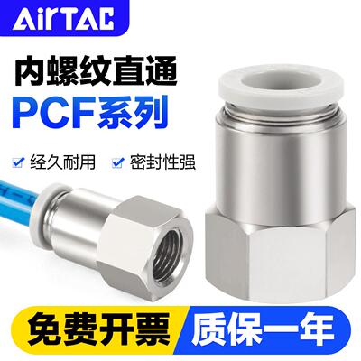 亚德客气管快速接头铜内螺纹直通气管快插PCF6-01/8-02/10-03-04