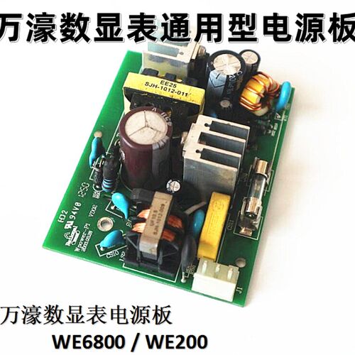 通用两轴三轴显示器电源板WE6800/WE200-2/we6800-3数显表电源板