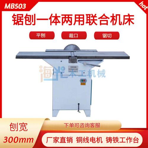 MB503B台式木工机械平刨机床/刨床/电锯/压刨/电刨机/平压刨All