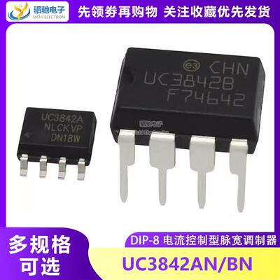 UC3842AN/BN 电流控制型脉宽调制器 DIP-8/SOP-8 UC3842BD1R2G