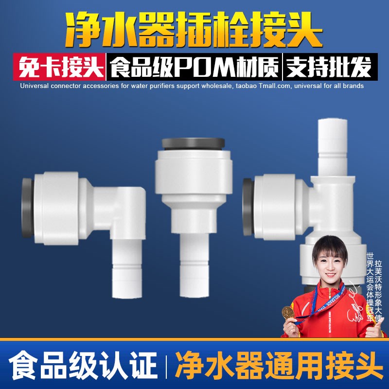 净水器插栓硬插杆转2分3分PE水管径快接头直通弯头管线机隔板三通