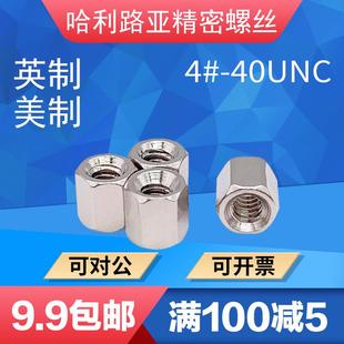 DB串口并口电脑螺丝 VGA 英制双通铜柱美制4 40UNC加厚螺母RS232