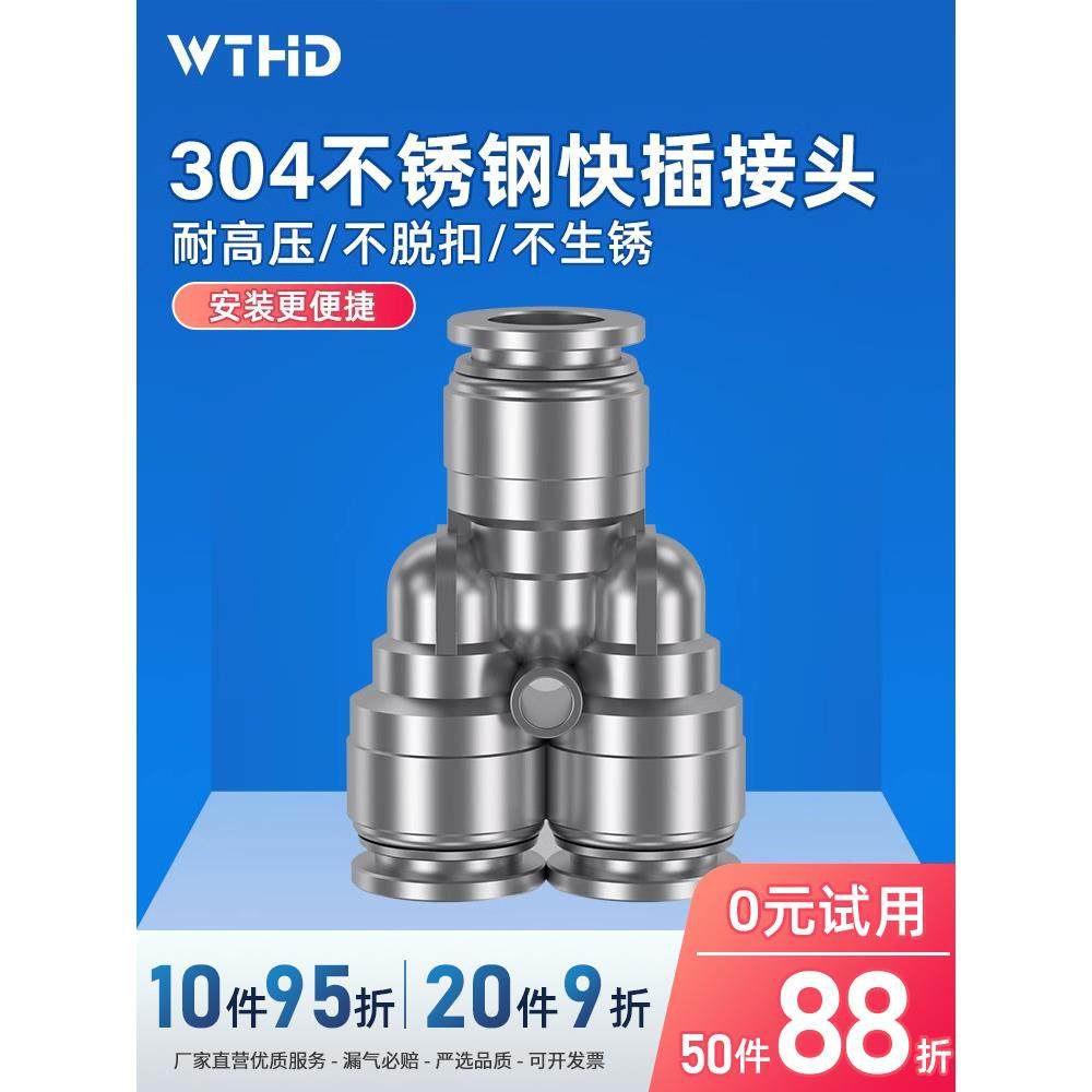 304不锈钢PY型快插三通气动接头PY4/6/8/10/12/16气管对接元件PW
