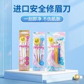 日本kai贝印修眉刀pretty刮眉刀敏感肌刮眉毛刀片安全迷你修眉刀