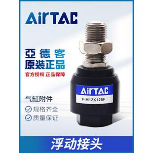 M12 M10X125F M16 M18X150F 亚德客原装 M20 摆动万向浮动接头F