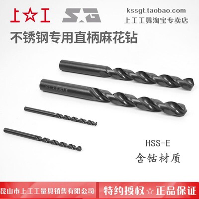 上工不锈钢直柄麻花m钻高钴高性能直钻高速钢含钴钻头10 12~16