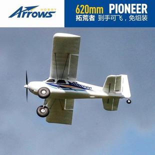 蓝箭拓荒者新手固定翼电动遥控模型飞机航模滑翔机EPP四通带飞控