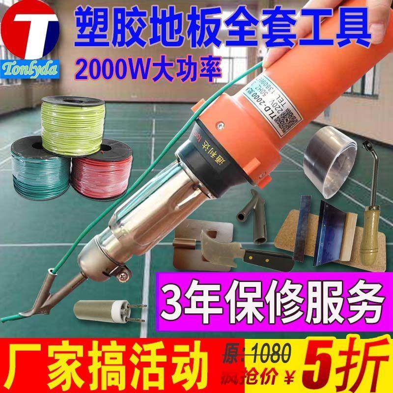 TONLYDA品牌PVC塑胶地板焊枪PP板焊接枪水箱地板贴塑料焊线 线接,3C数码配件,USB多功能数码宝,淘宝优惠券,粉丝福利购,淘宝优惠卷