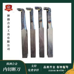 YT15 内切槽刀内孔槽刀焊接车刀株洲合金YT5 YW2车床刀具 内切