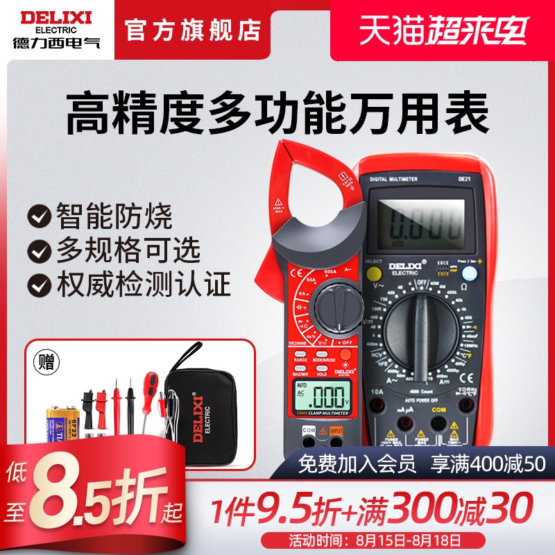 德力西万用表全自动钳形智能小型便携式数字高精度维修电工万能表