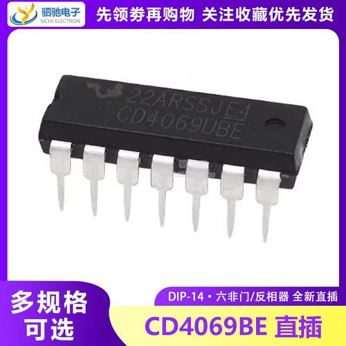 CD4069BE UBE全新正品 DIP-14六非门（反相器）CD4069 CD4069UBE