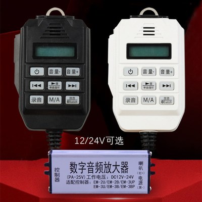 12V24V车载扩音机大功率宣传喇叭主机户外广告录音喊话扬声器