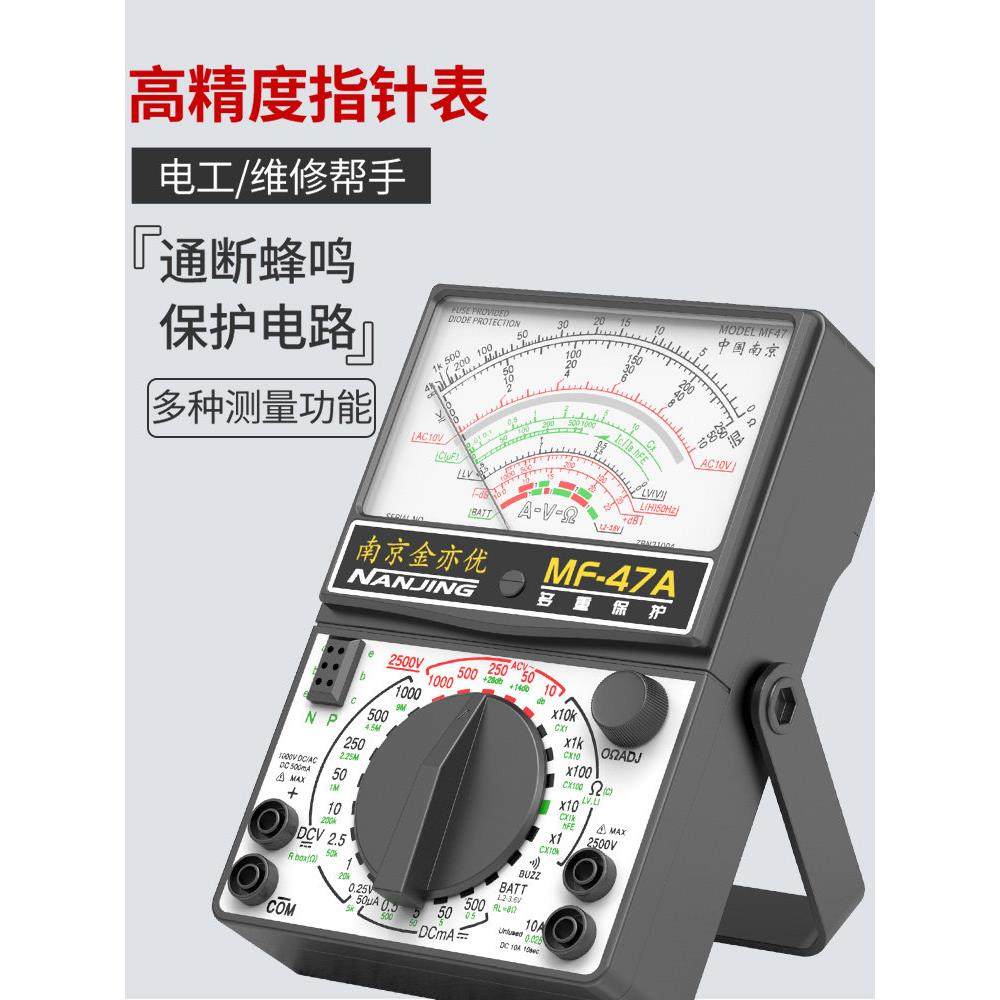 mf47型指针式万用表高精度万能表全智能机械式内磁防烧蜂鸣全保护