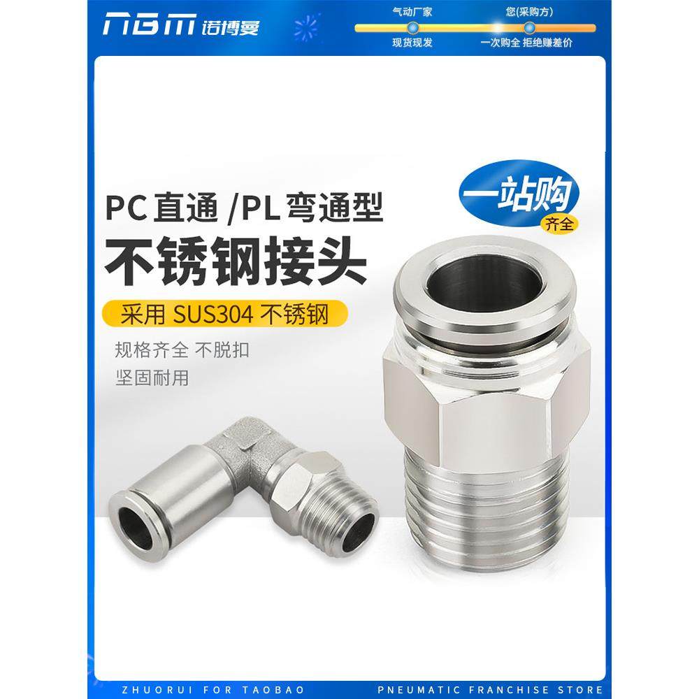 不锈钢气管快速接头PC8-01-02直通高压接头PL10-03-04-06快插弯头