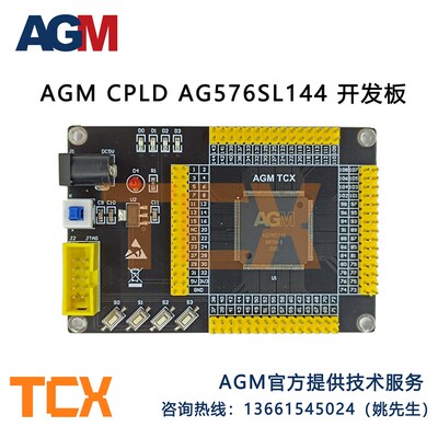 AGM CPLD AG576SL144 国产FPGA EPM570T144 工业级 核心板 开发板