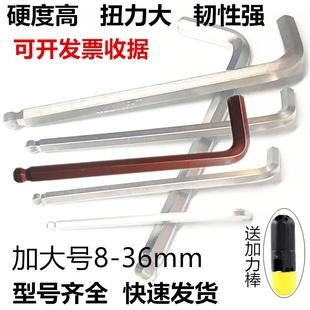 27mm工业级加硬加长大号内六角扳手汽车机器械维修 6814