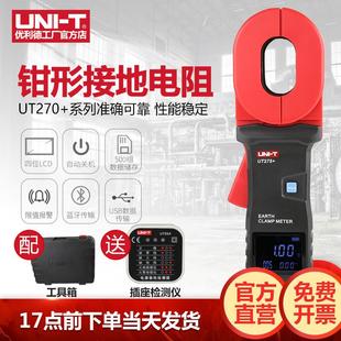 优利德UT272 钳形接地电阻测试仪高精度钳型数字电阻表防雷地阻仪