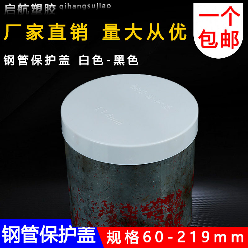 PVC钢管保护盖 管帽 钢管堵头封头铁管堵盖6076 89 114 140 165mm