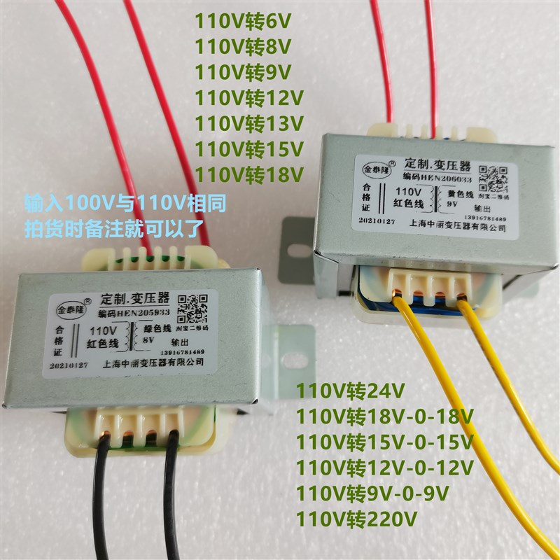 110V变压器转220V12V9V8V18V24V15V铜线圈20W30W50W100W出口电器