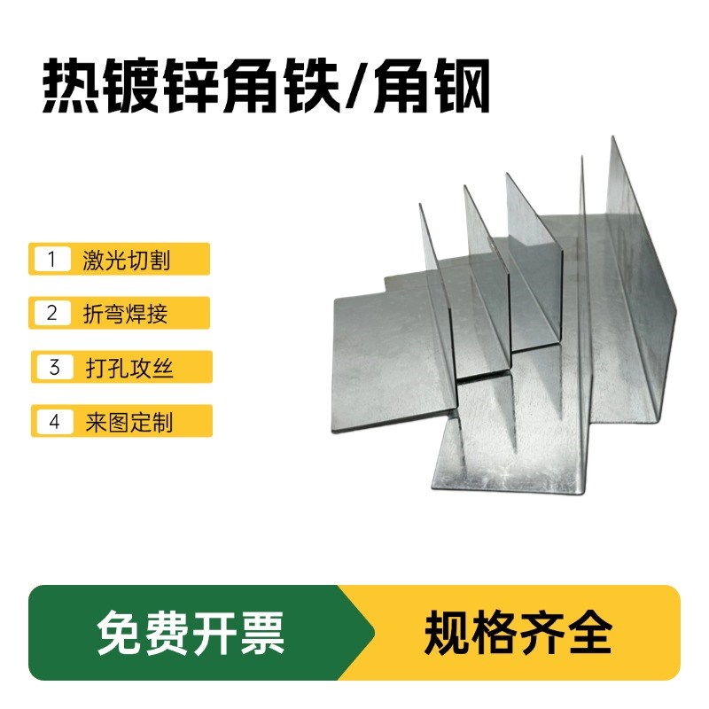 q235镀锌板切割角钢角铁置物架打孔支架万能三角铁折弯L焊接定制