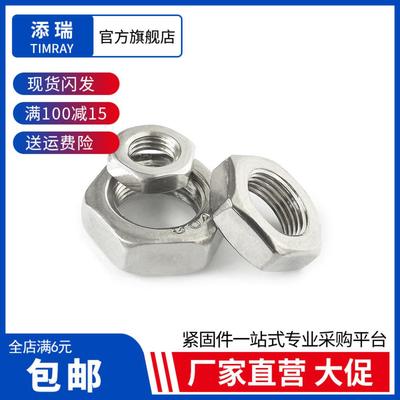 不锈钢六角薄细牙螺母M4M5M6M8M10M12M14M16x0.5x0.75x1x1.25x1.5
