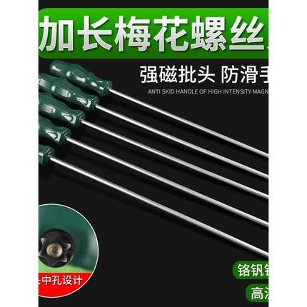 加长杆花型螺丝刀内六角星型15T20T25T27T30起子米字梅花套装工具