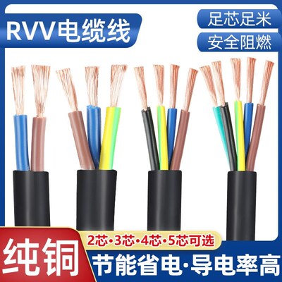 国标RVV纯铜芯三相软电缆2芯3芯1.01.52.546平方监控电源线护套线