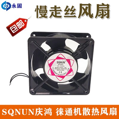 庆鸿徕通机慢走丝散热风扇SQNUN DP200A 220-240V-50/60HZ 0.14A
