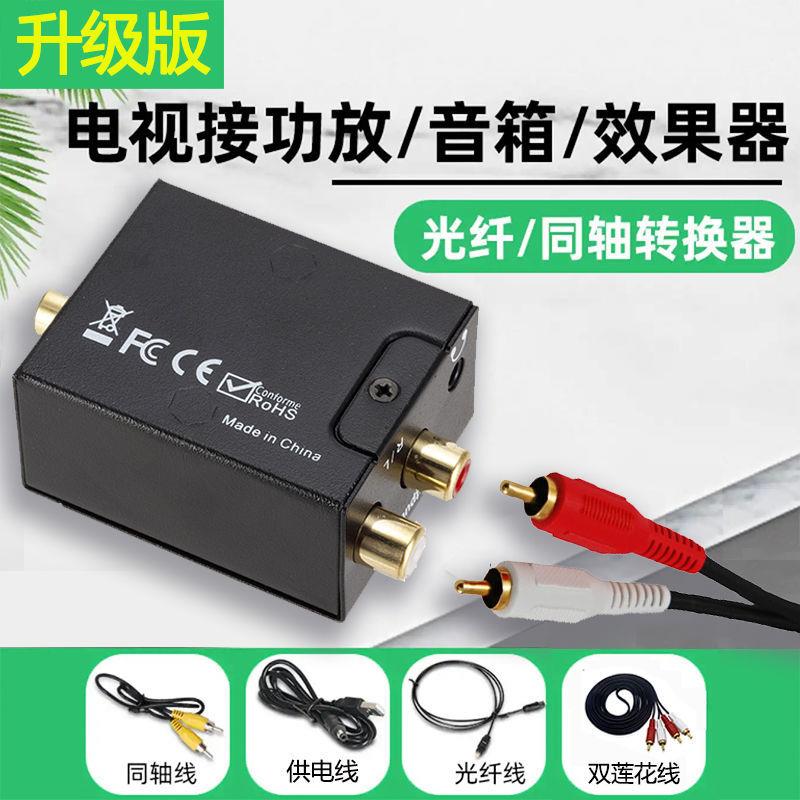 光纤转同轴数字音频转换器电视ps4机顶盒接音响功放解码器转换器