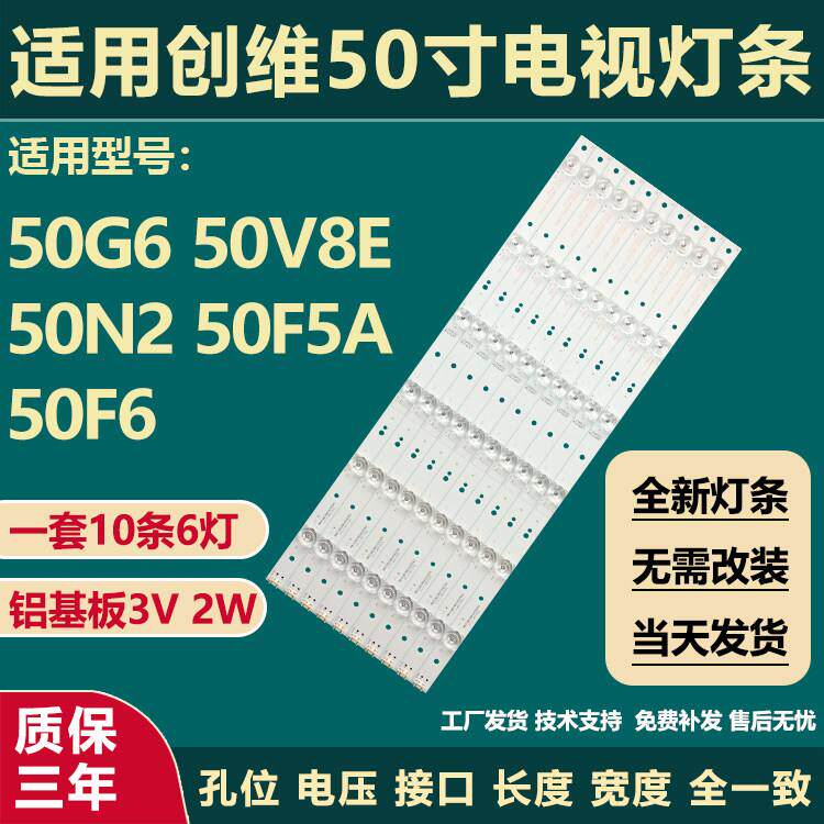 适用创维50G6 50V8E 50N2 50F5A 50F6液晶电视机背光灯条铝基板屏