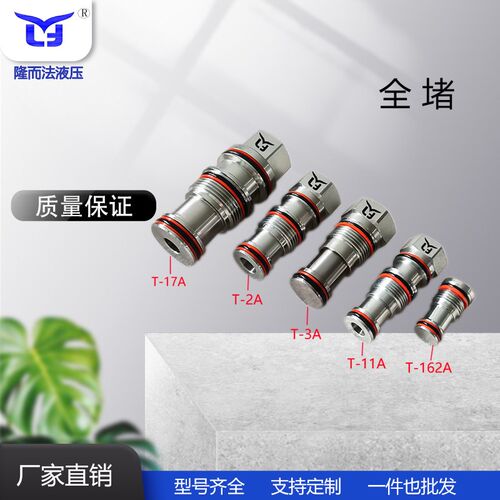 直销标准插孔堵头T-17A T-2A T-3A T-11A T-162A液压螺纹插装阀