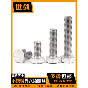 201不锈钢外六角螺丝螺栓加长螺杆钉4CM5M6M8M10M12M14M16M18厘20