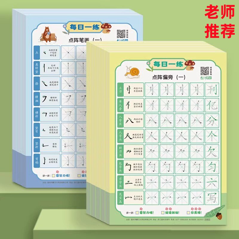 儿童点阵笔画偏旁控笔训练每日一练字帖学生专用笔划笔顺部首厂家