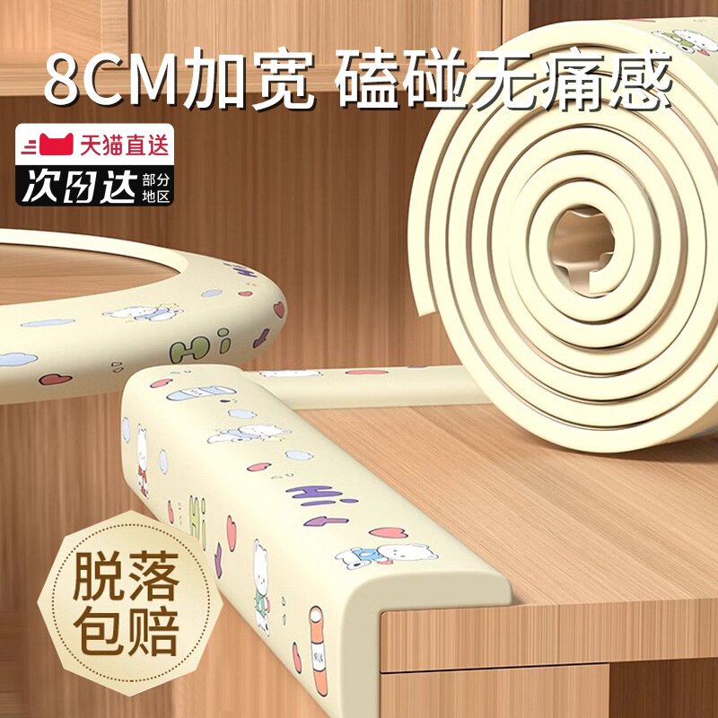 儿童防撞条墙角包边宝宝防磕碰软包边W型加厚加宽橡胶防撞防护条