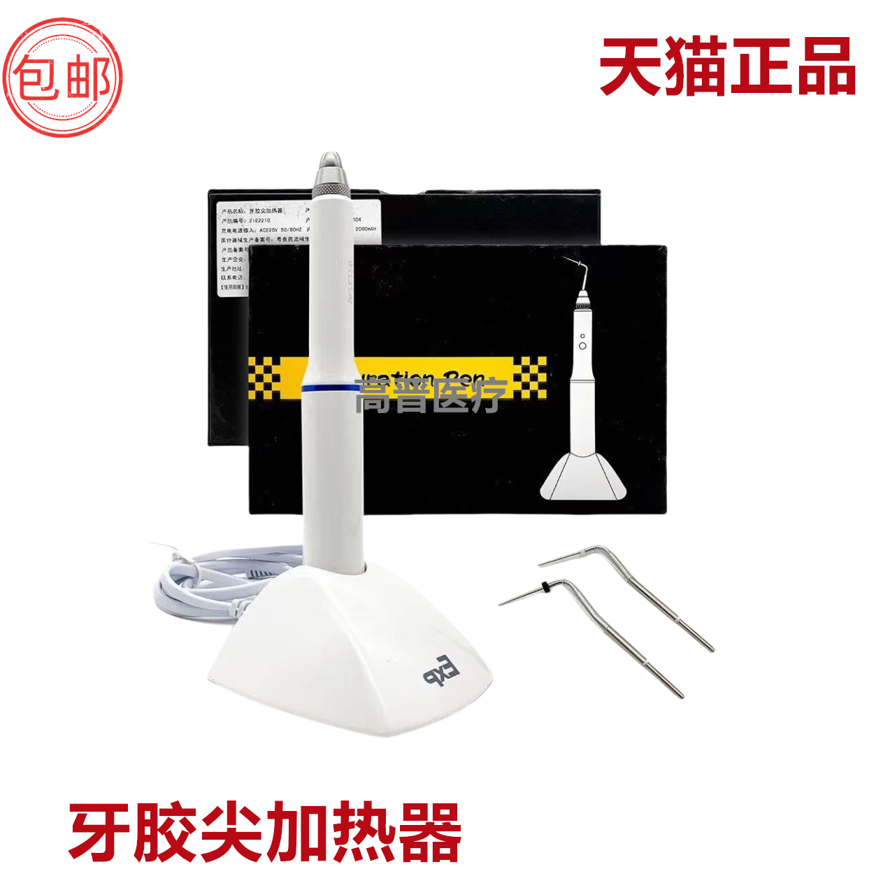 牙科口腔牙胶尖加热器切断器根管充填热熔笔牙胶笔熔断器正品包邮