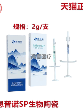 牙科恩普诺根管缝隙封闭糊剂nRoot SP生物陶瓷根管充填材料2g口腔