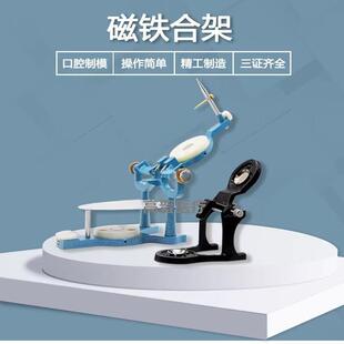 牙科排牙咬合架平均值磁铁简易平均值颌架石膏全口牙颌架牙科材料