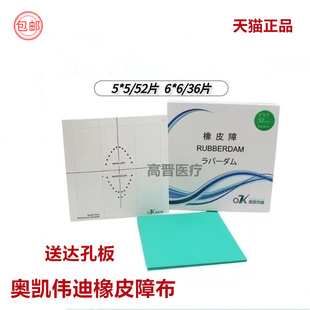 奥凯伟迪橡皮障布 开口器5*5小6*6大隔湿布送定位打孔模板牙科