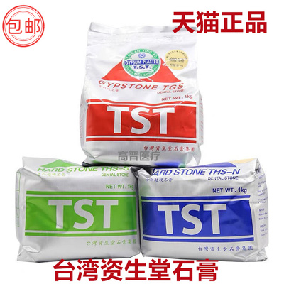 石膏粉硬超硬特硬模型TST石膏S级印模灌模口腔牙科材料鸿泰资生堂