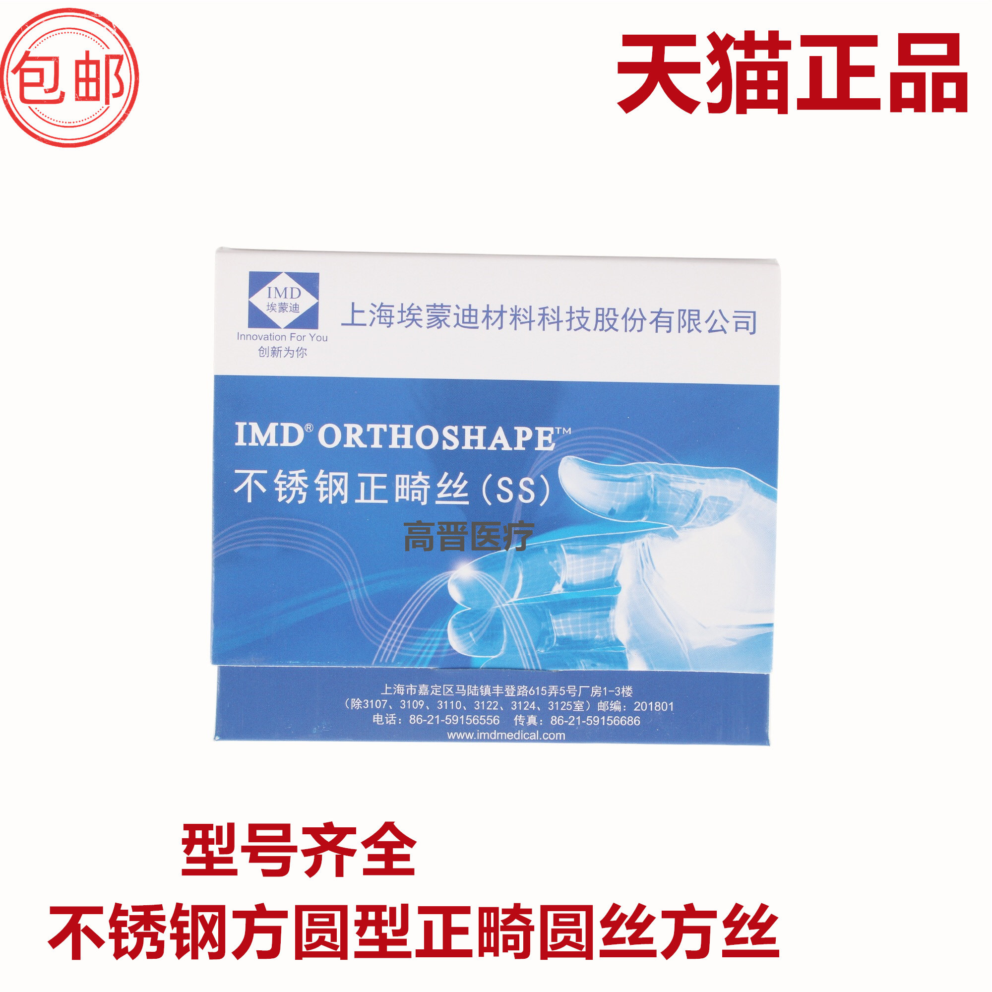 上海埃蒙迪不锈钢丝方圆型弓丝牙科正畸预成型圆丝方丝托槽颊面管